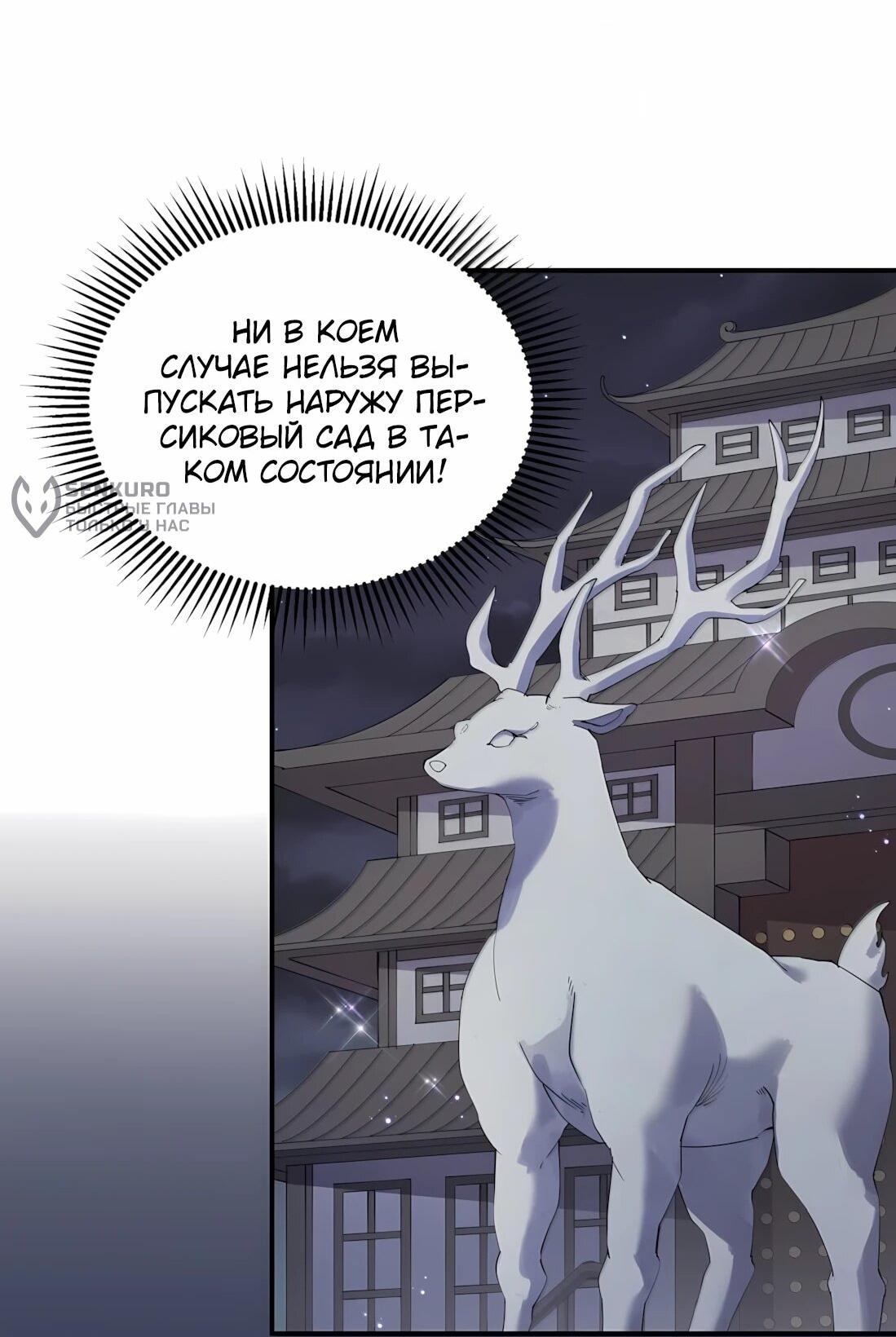 Манга Мир поверил в то, что я — финальный босс - Глава 138 Страница 54