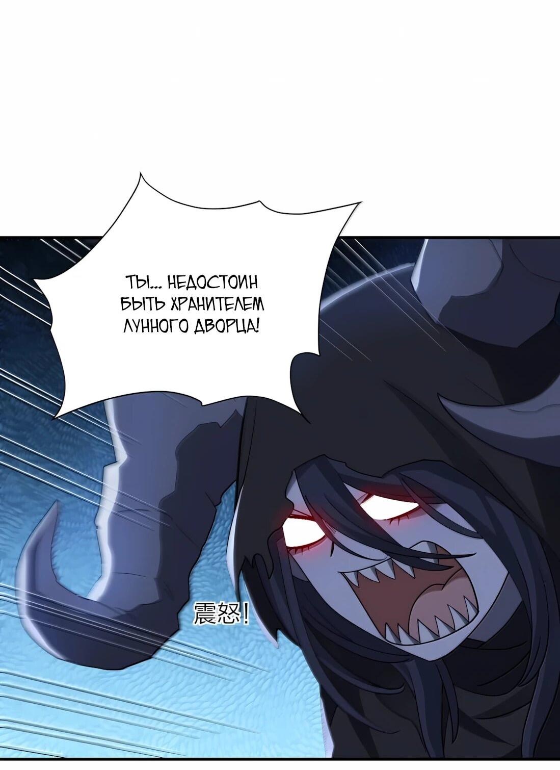 Манга Мир поверил в то, что я — финальный босс - Глава 138 Страница 38