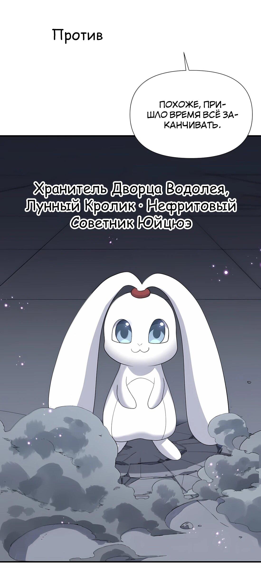 Манга Мир поверил в то, что я — финальный босс - Глава 138 Страница 48