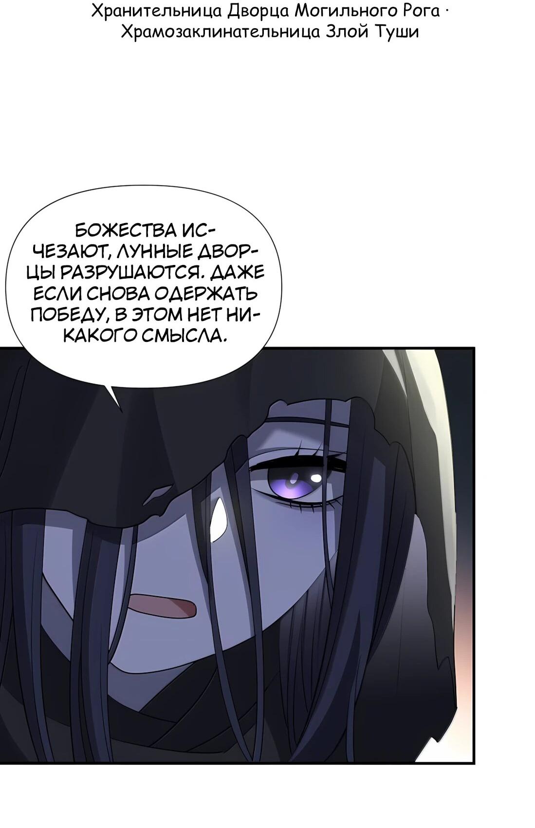 Манга Мир поверил в то, что я — финальный босс - Глава 138 Страница 47