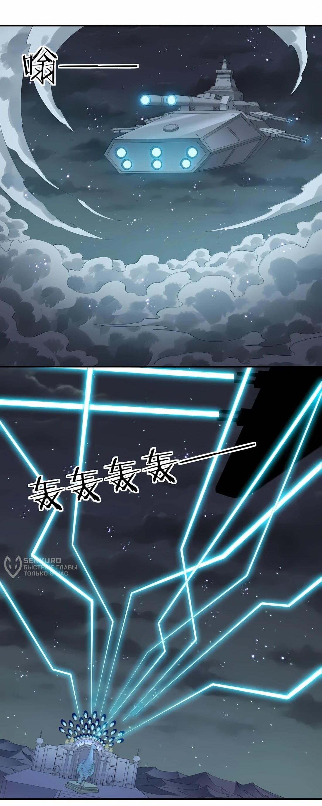 Манга Мир поверил в то, что я — финальный босс - Глава 138 Страница 13