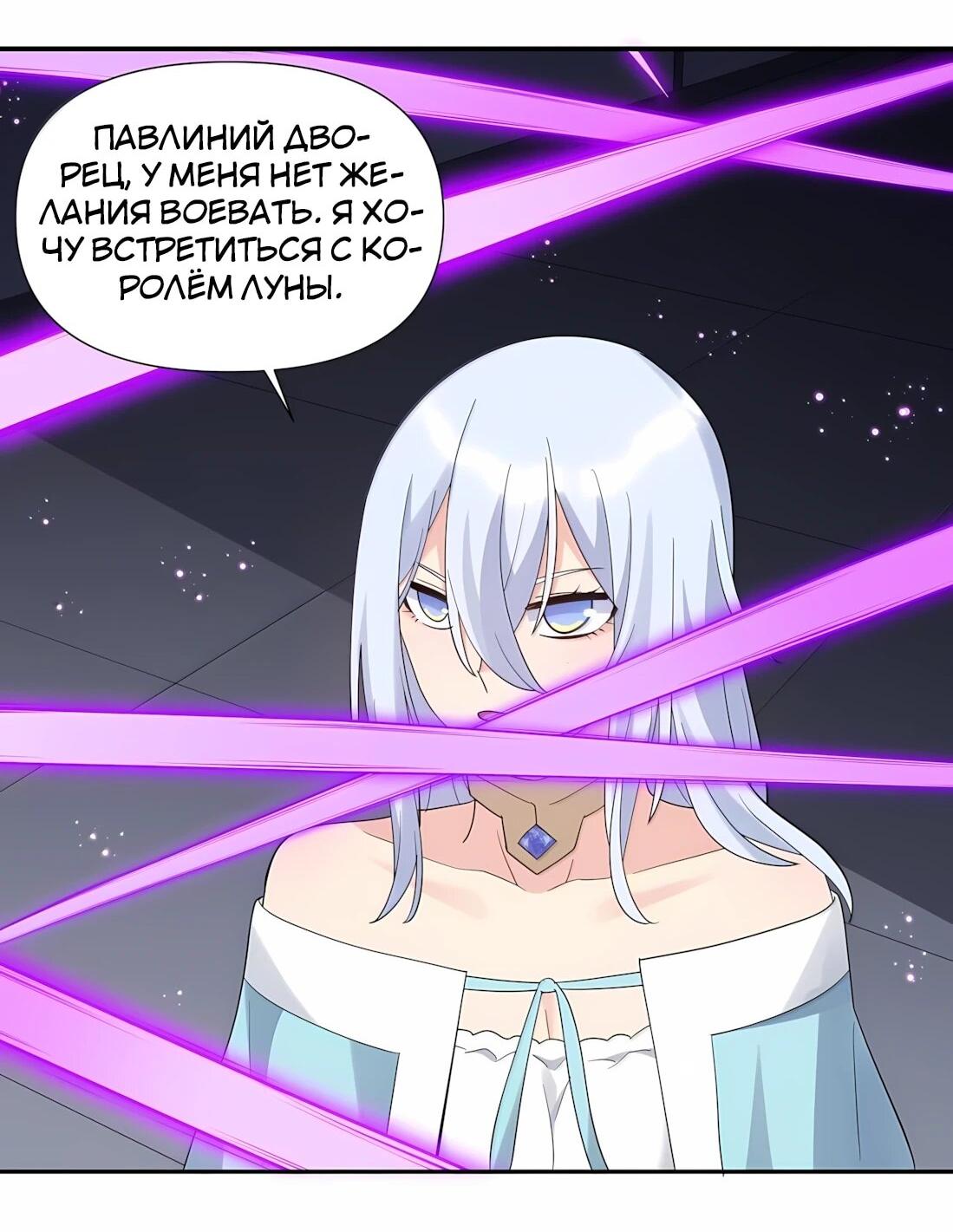 Манга Мир поверил в то, что я — финальный босс - Глава 138 Страница 3