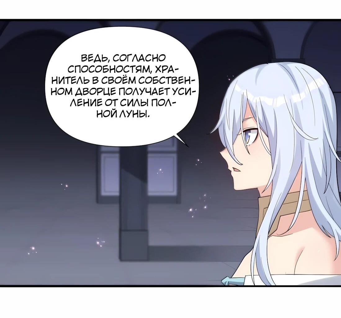 Манга Мир поверил в то, что я — финальный босс - Глава 138 Страница 7