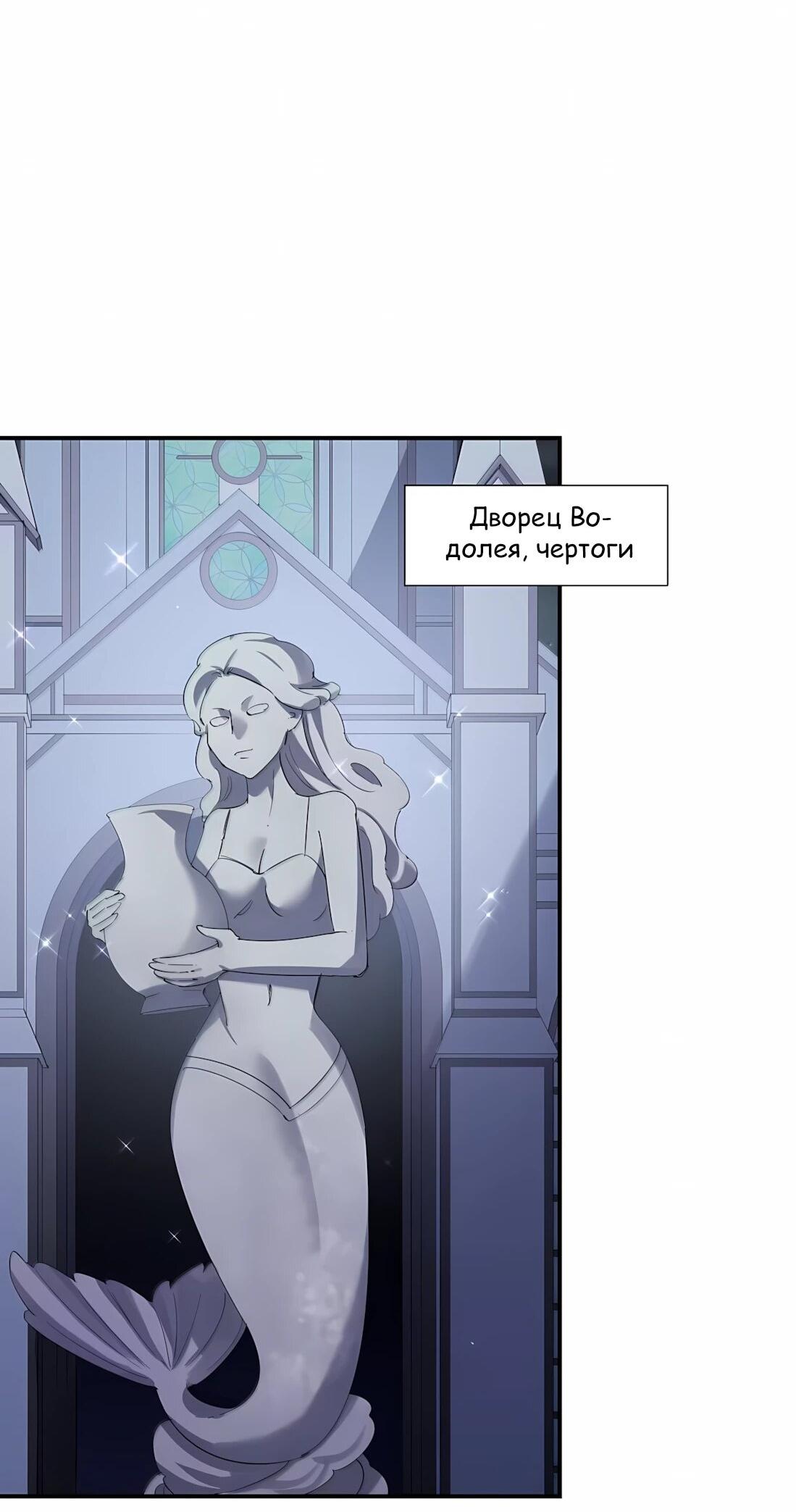 Манга Мир поверил в то, что я — финальный босс - Глава 138 Страница 31