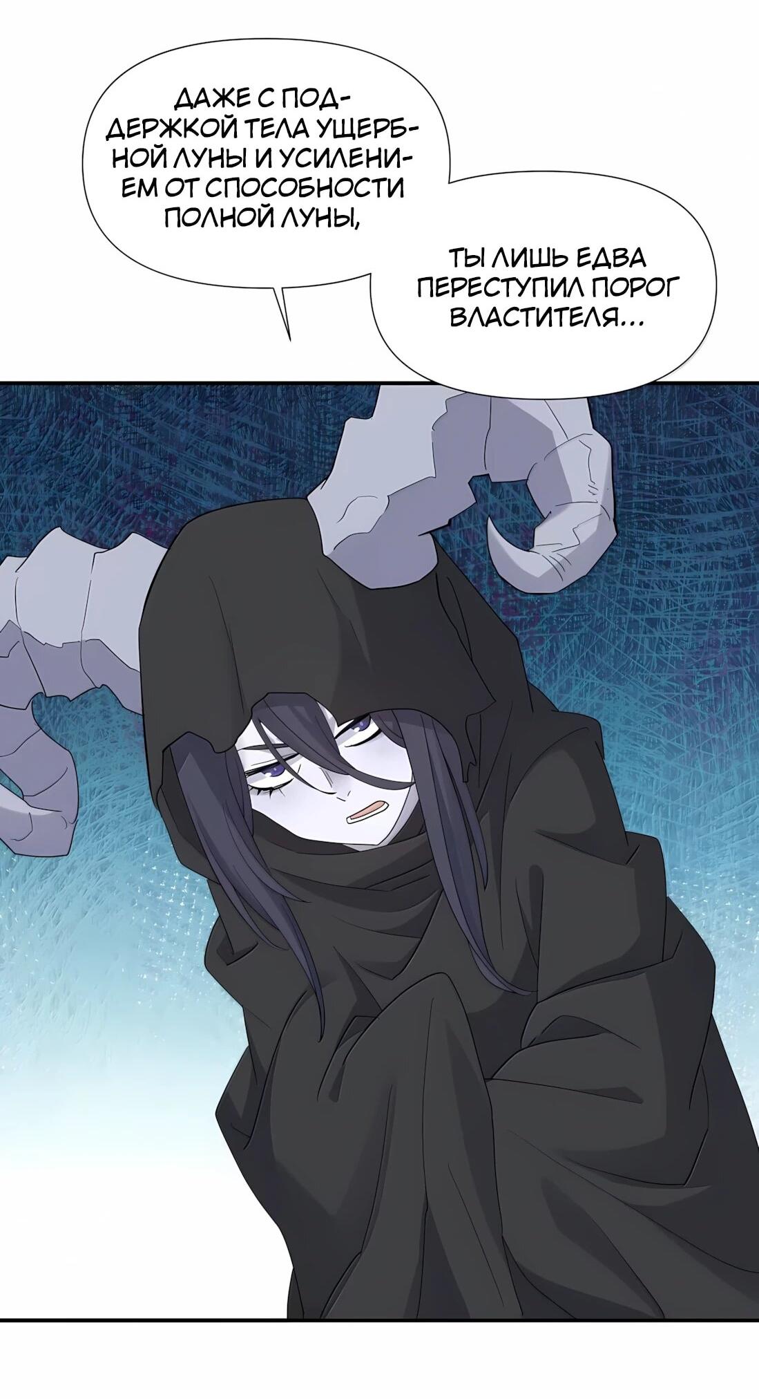 Манга Мир поверил в то, что я — финальный босс - Глава 138 Страница 36