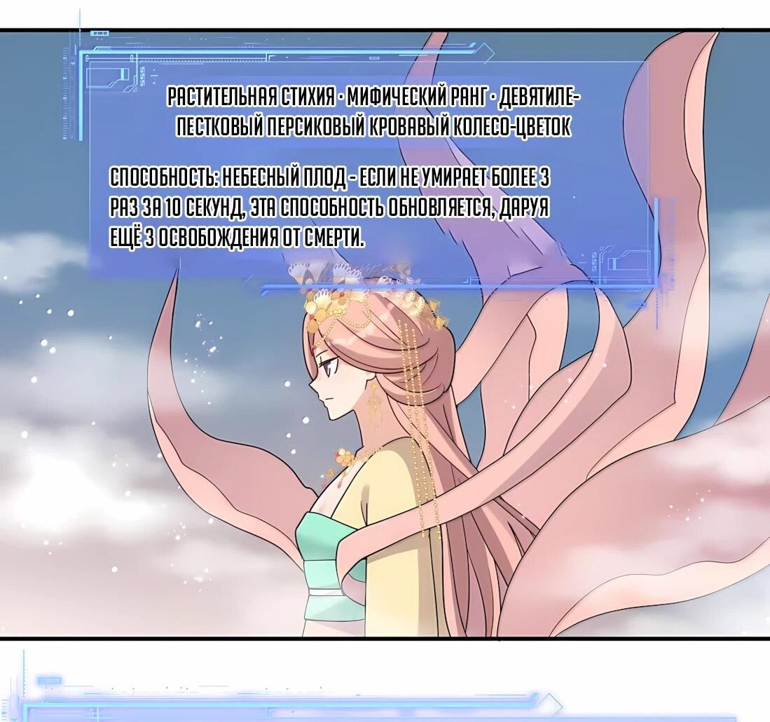 Манга Мир поверил в то, что я — финальный босс - Глава 138 Страница 56