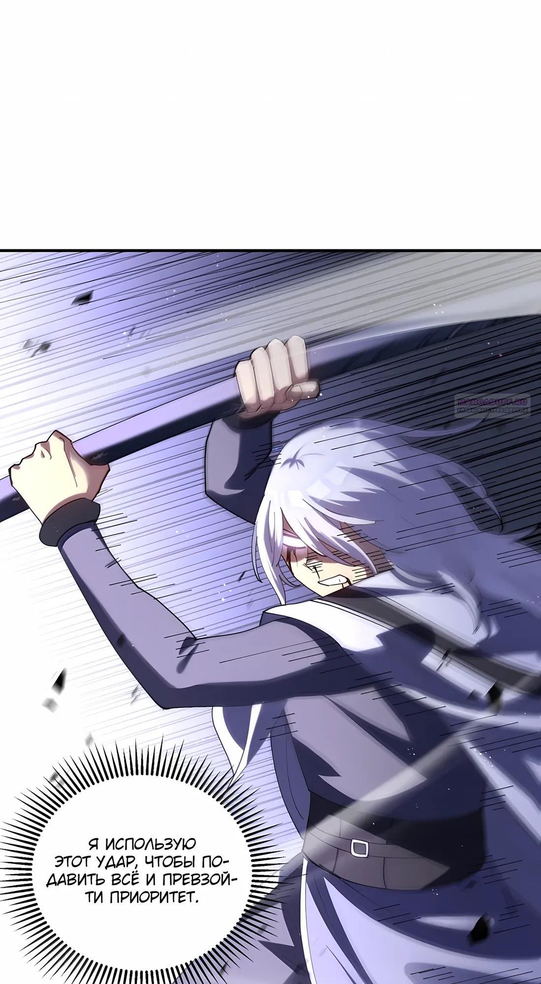 Манга Мир поверил в то, что я — финальный босс - Глава 142 Страница 26