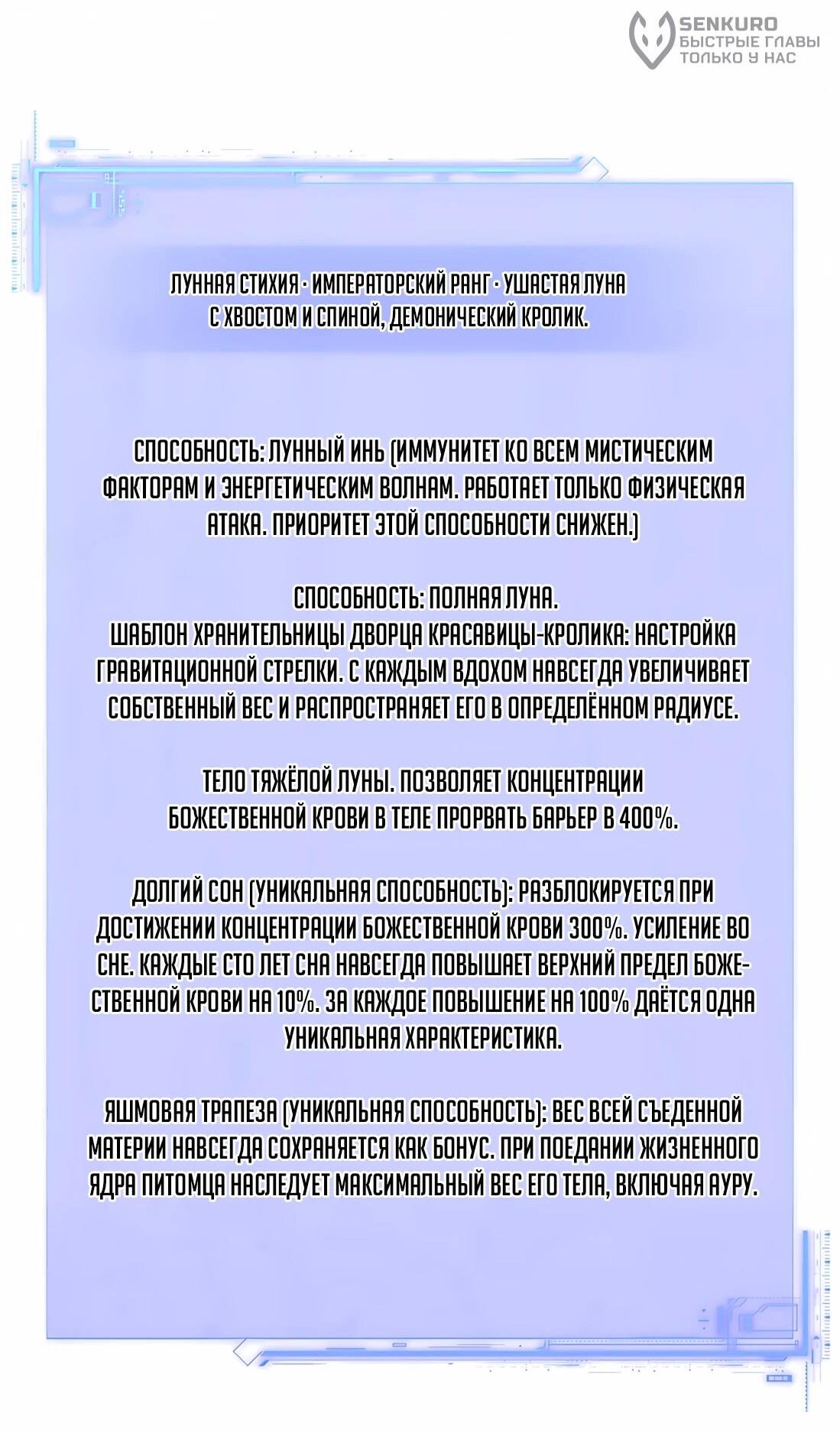 Манга Мир поверил в то, что я — финальный босс - Глава 144 Страница 58