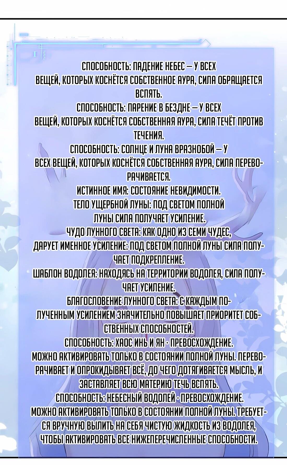 Манга Мир поверил в то, что я — финальный босс - Глава 144 Страница 2