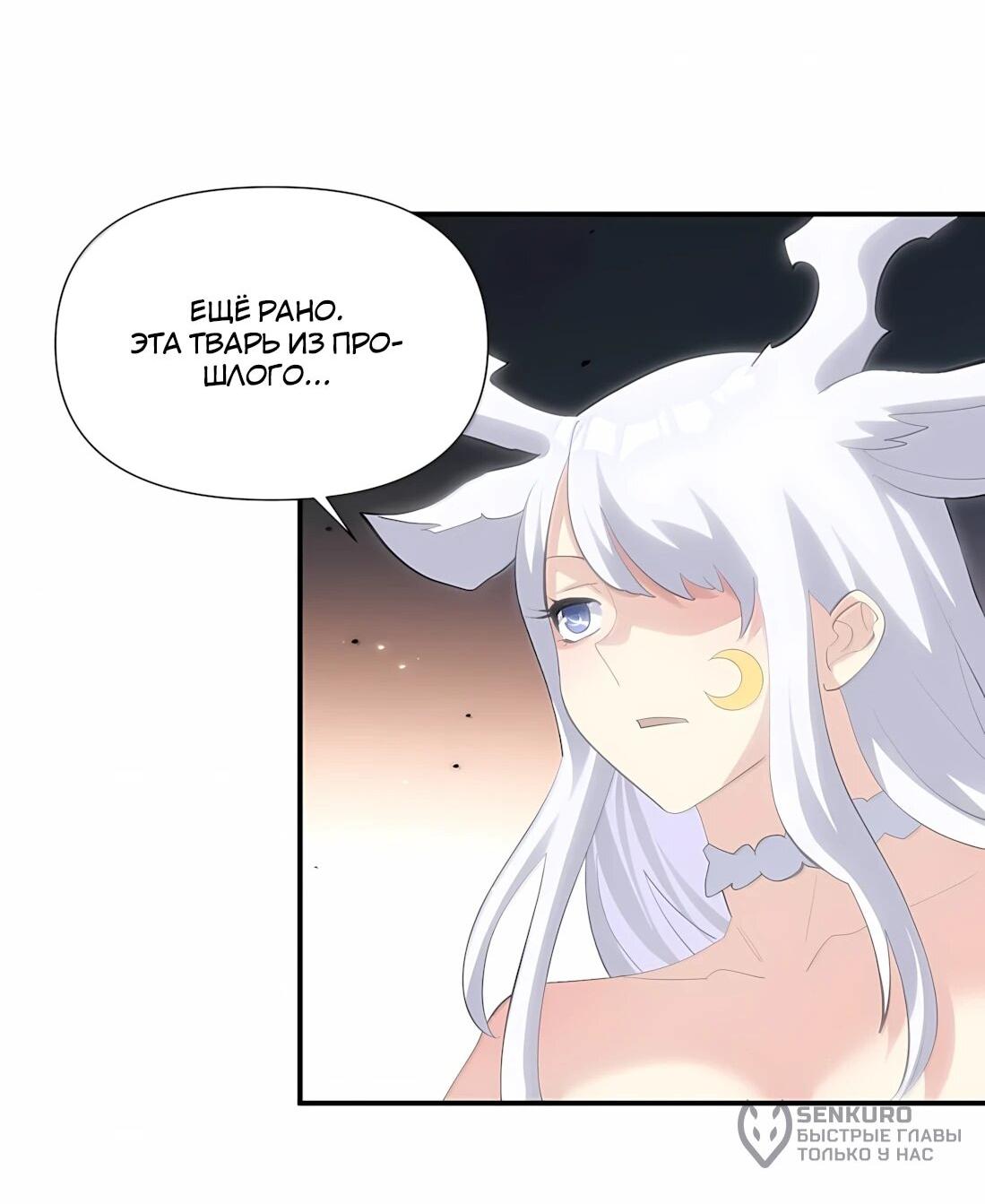 Манга Мир поверил в то, что я — финальный босс - Глава 144 Страница 35