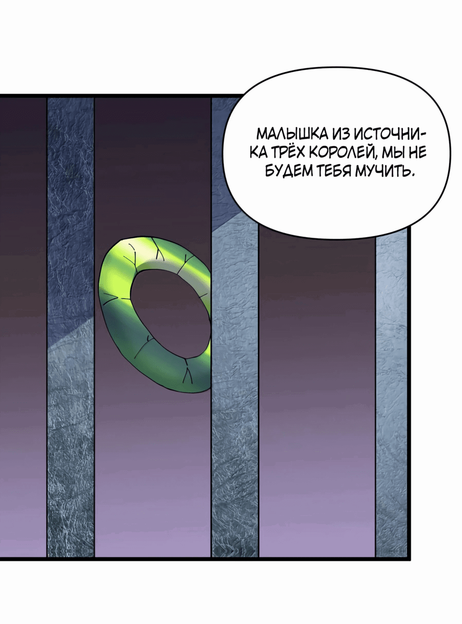 Манга Мир поверил в то, что я — финальный босс - Глава 91 Страница 59