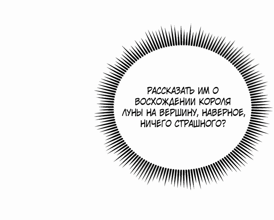 Манга Мир поверил в то, что я — финальный босс - Глава 91 Страница 63