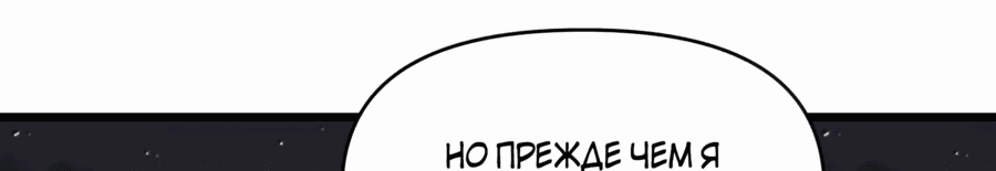 Манга Мир поверил в то, что я — финальный босс - Глава 96 Страница 40