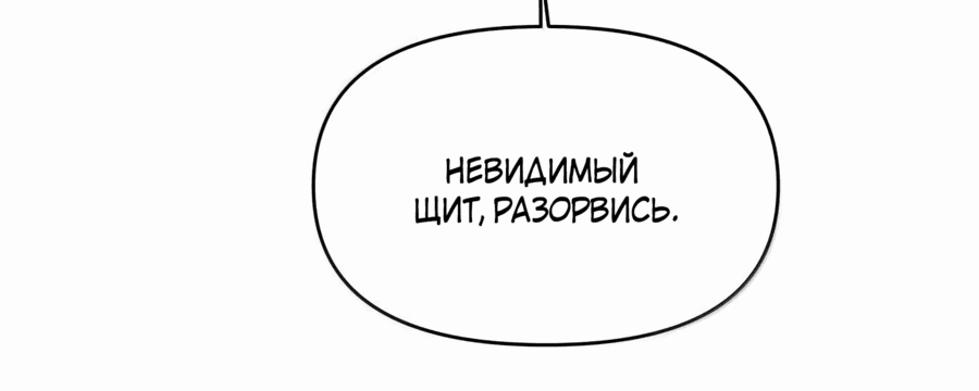 Манга Мир поверил в то, что я — финальный босс - Глава 96 Страница 47