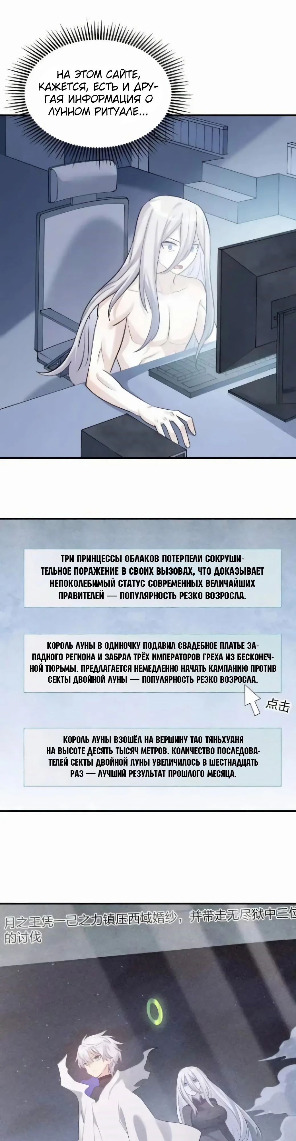 Манга Мир поверил в то, что я — финальный босс - Глава 108 Страница 1