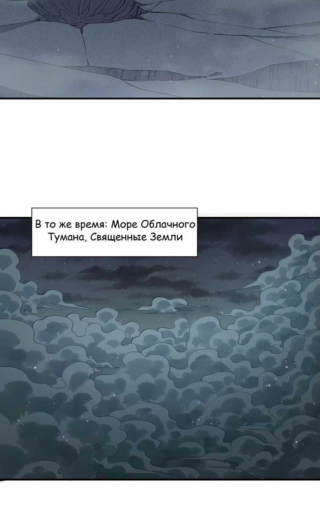 Манга Мир поверил в то, что я — финальный босс - Глава 119 Страница 44