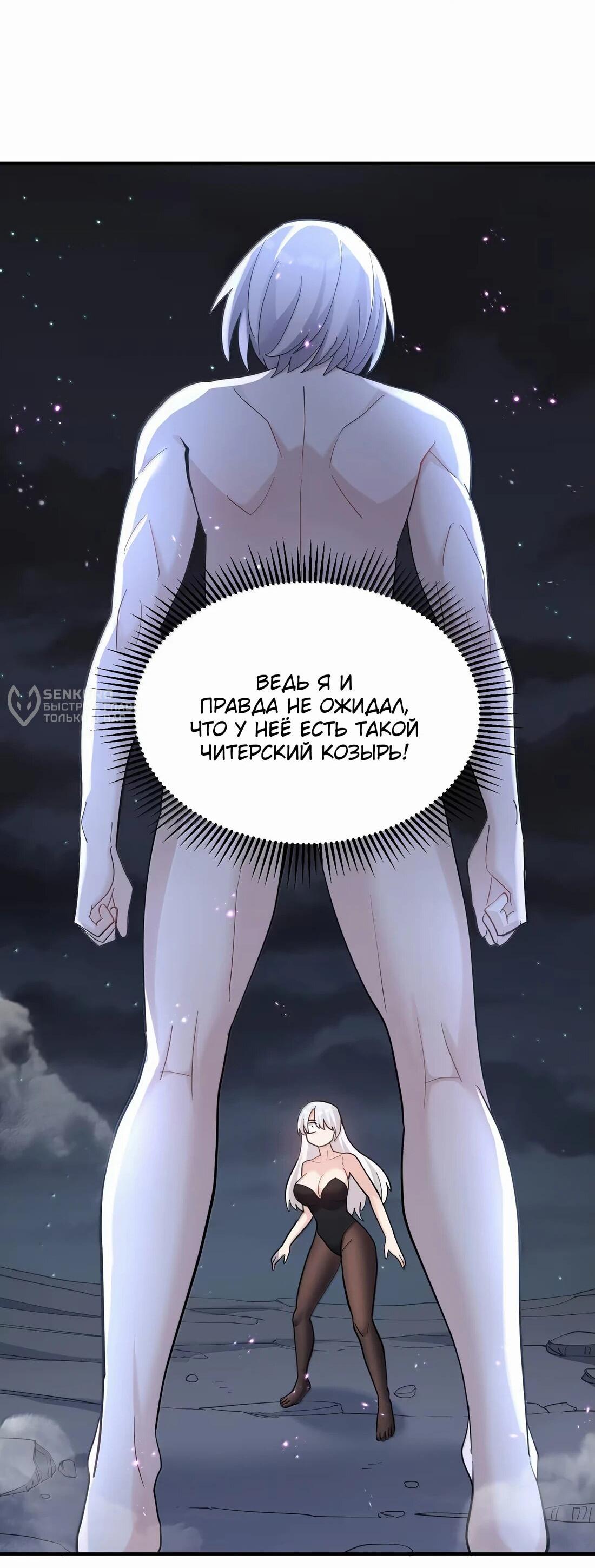 Манга Мир поверил в то, что я — финальный босс - Глава 119 Страница 10