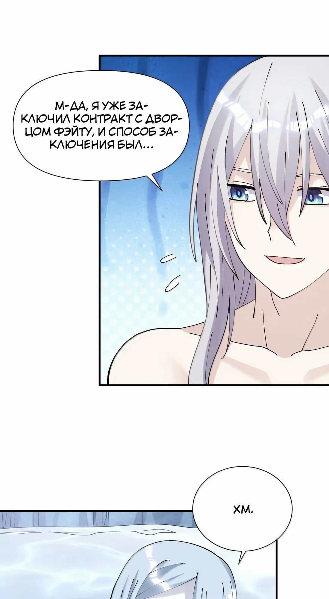 Манга Мир поверил в то, что я — финальный босс - Глава 126 Страница 4