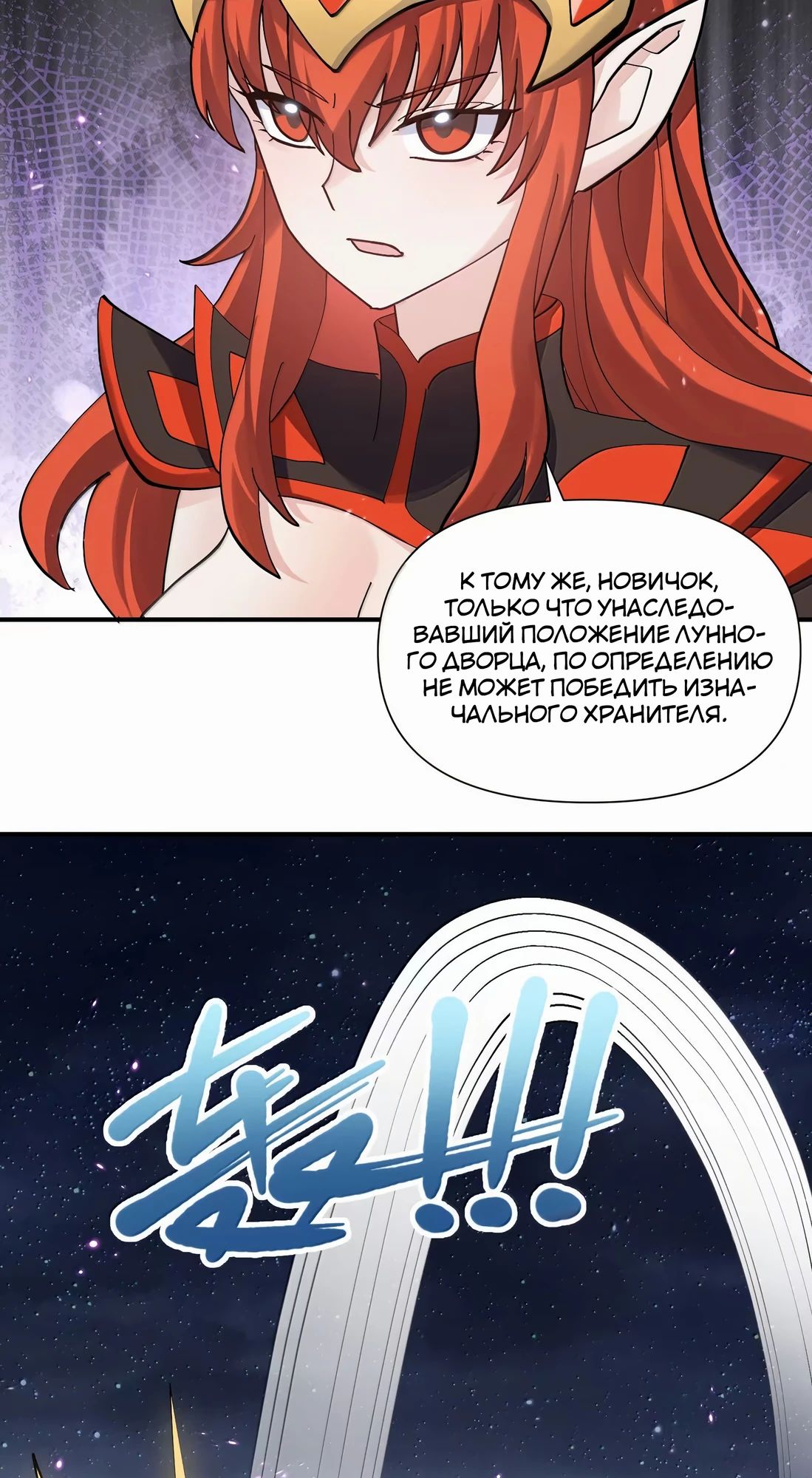 Манга Мир поверил в то, что я — финальный босс - Глава 126 Страница 37