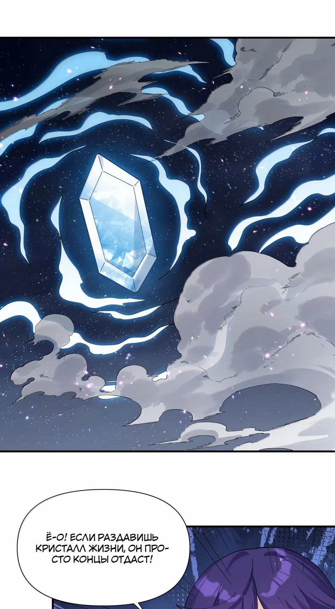 Манга Мир поверил в то, что я — финальный босс - Глава 126 Страница 39