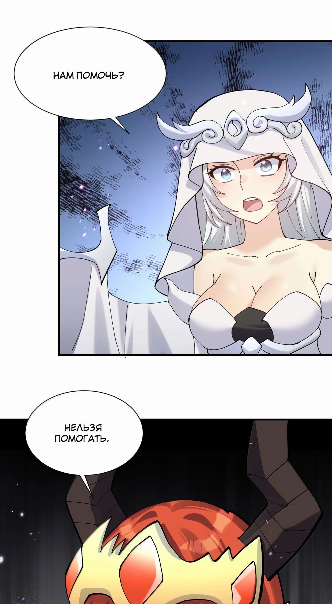 Манга Мир поверил в то, что я — финальный босс - Глава 126 Страница 36