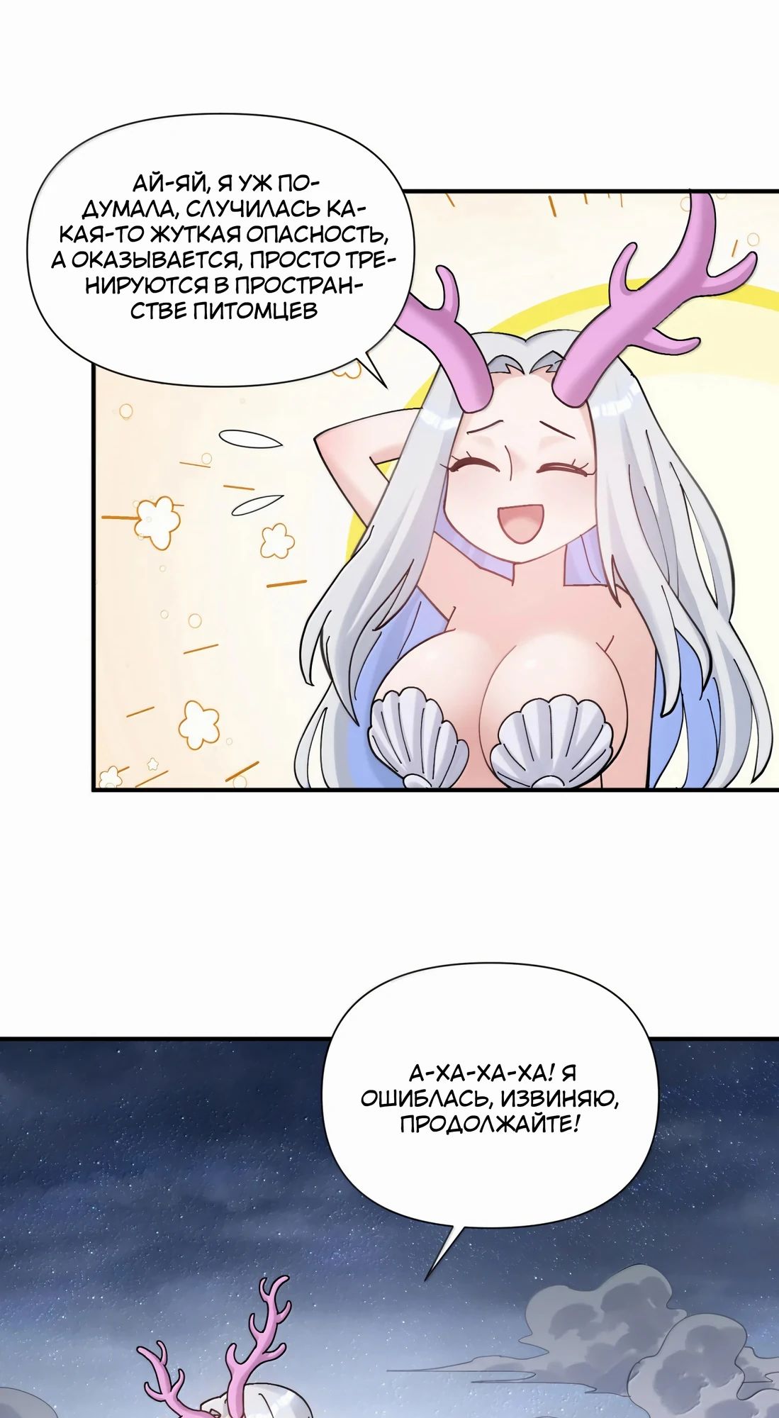 Манга Мир поверил в то, что я — финальный босс - Глава 126 Страница 51