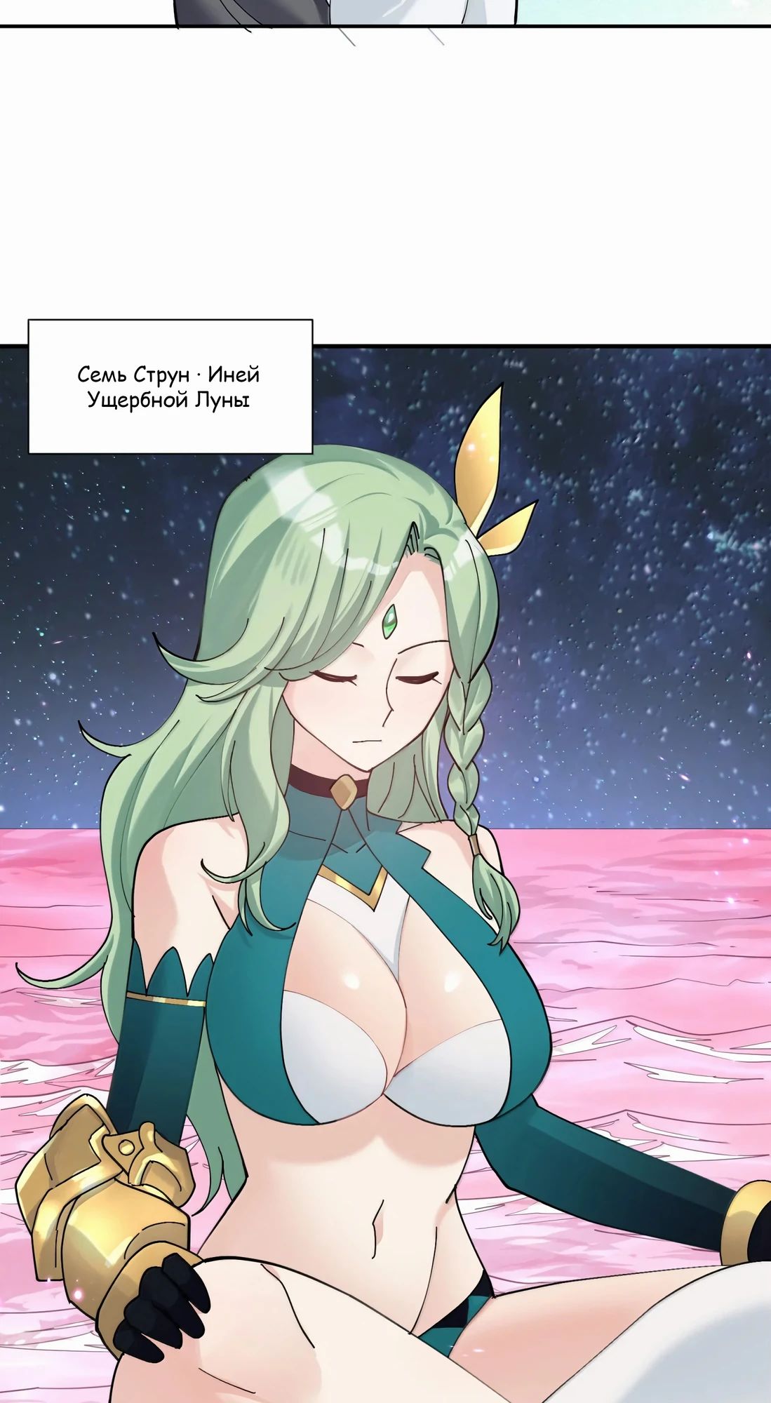 Манга Мир поверил в то, что я — финальный босс - Глава 126 Страница 14