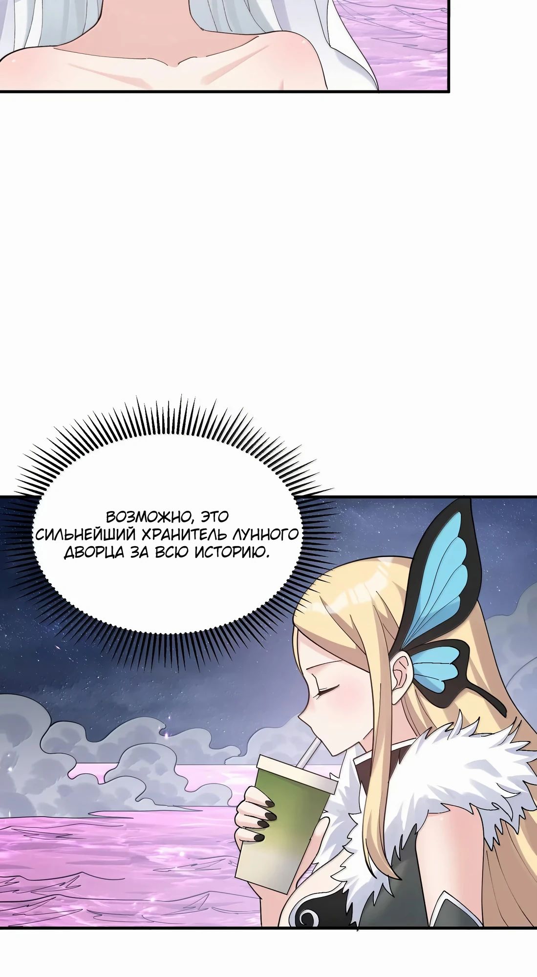 Манга Мир поверил в то, что я — финальный босс - Глава 126 Страница 58