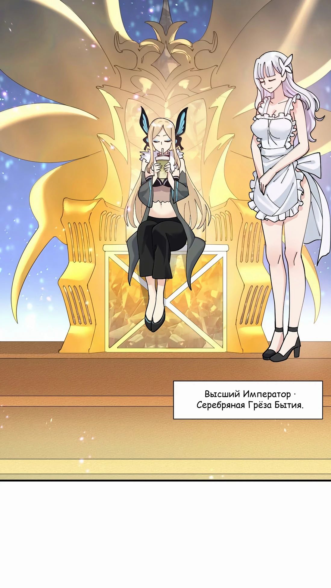 Манга Мир поверил в то, что я — финальный босс - Глава 126 Страница 17