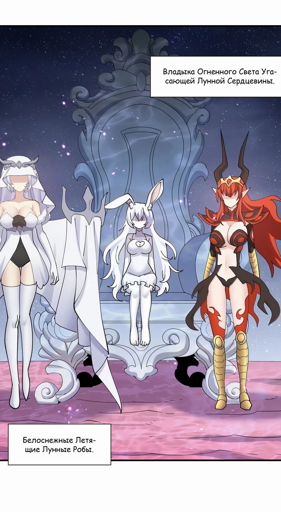 Манга Мир поверил в то, что я — финальный босс - Глава 126 Страница 20