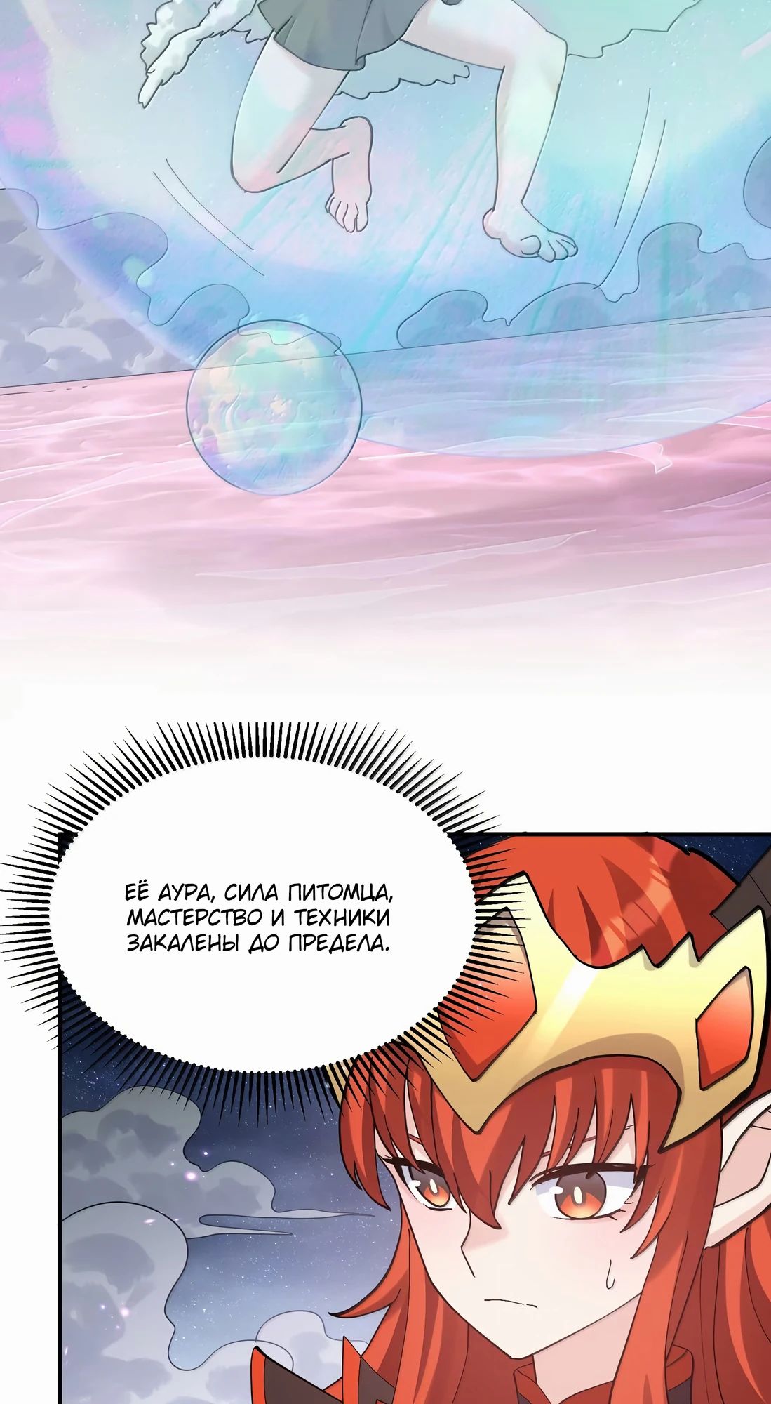 Манга Мир поверил в то, что я — финальный босс - Глава 126 Страница 56