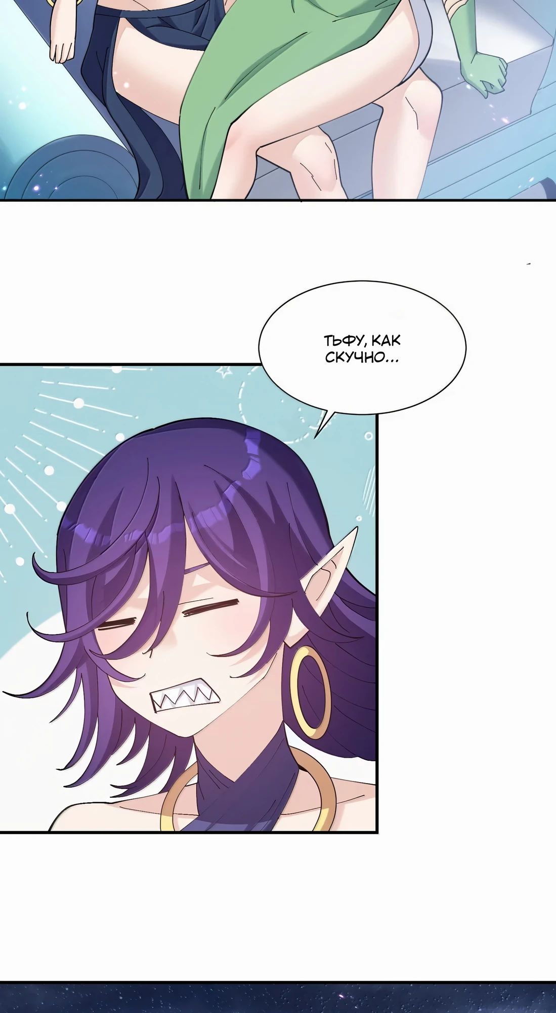 Манга Мир поверил в то, что я — финальный босс - Глава 126 Страница 41