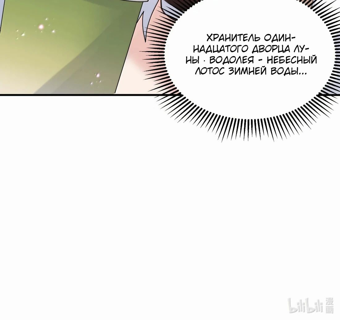 Манга Мир поверил в то, что я — финальный босс - Глава 126 Страница 60