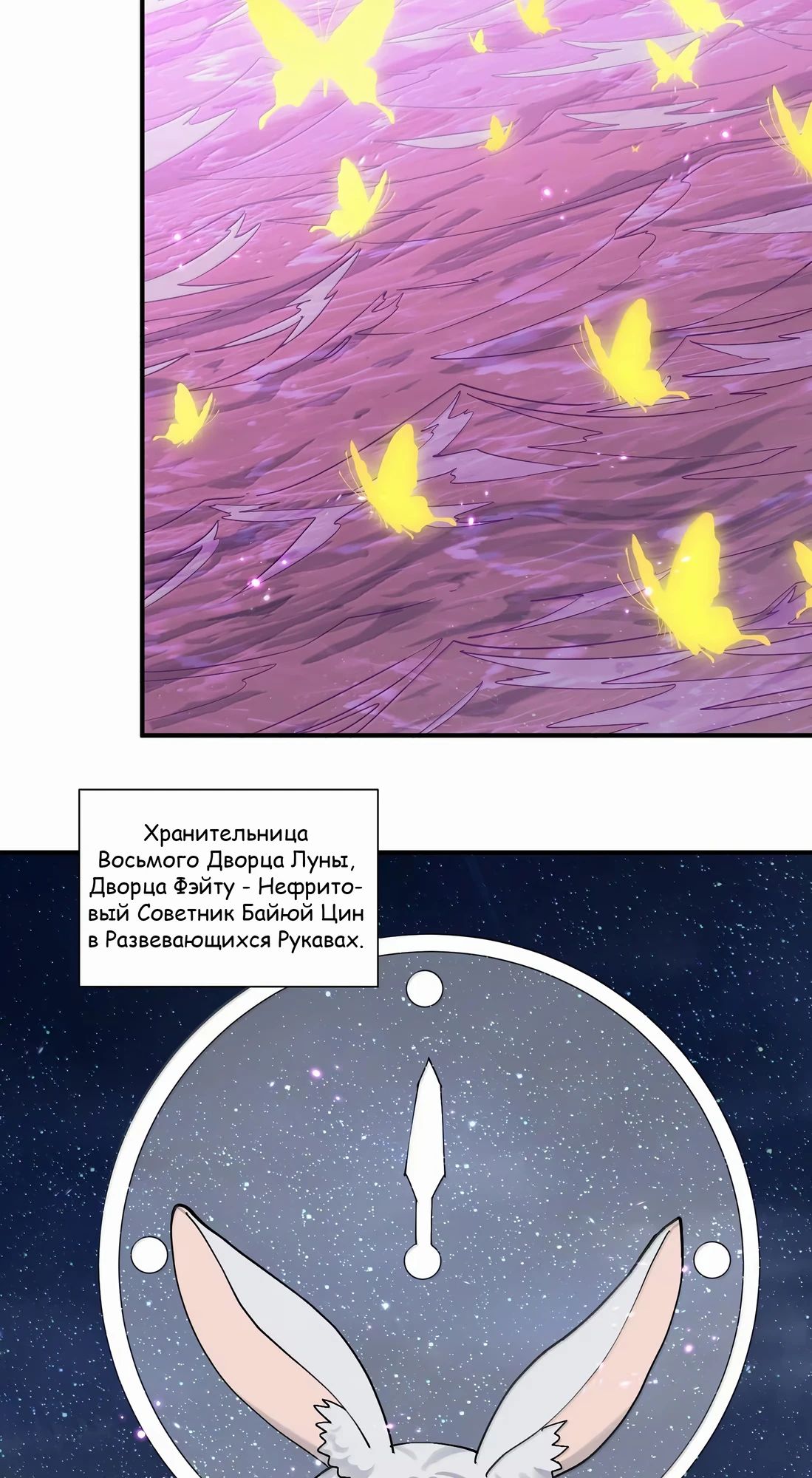 Манга Мир поверил в то, что я — финальный босс - Глава 126 Страница 10