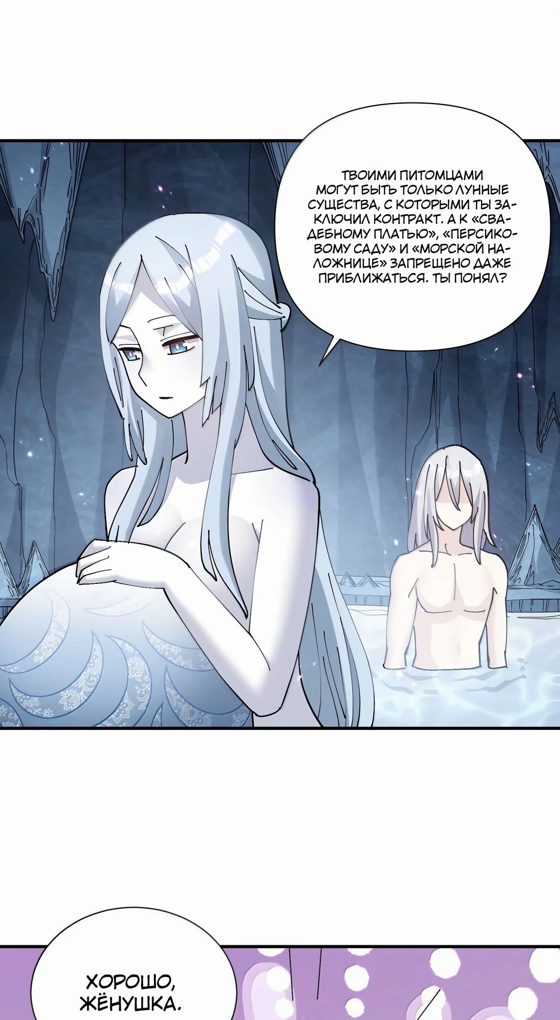 Манга Мир поверил в то, что я — финальный босс - Глава 126 Страница 7