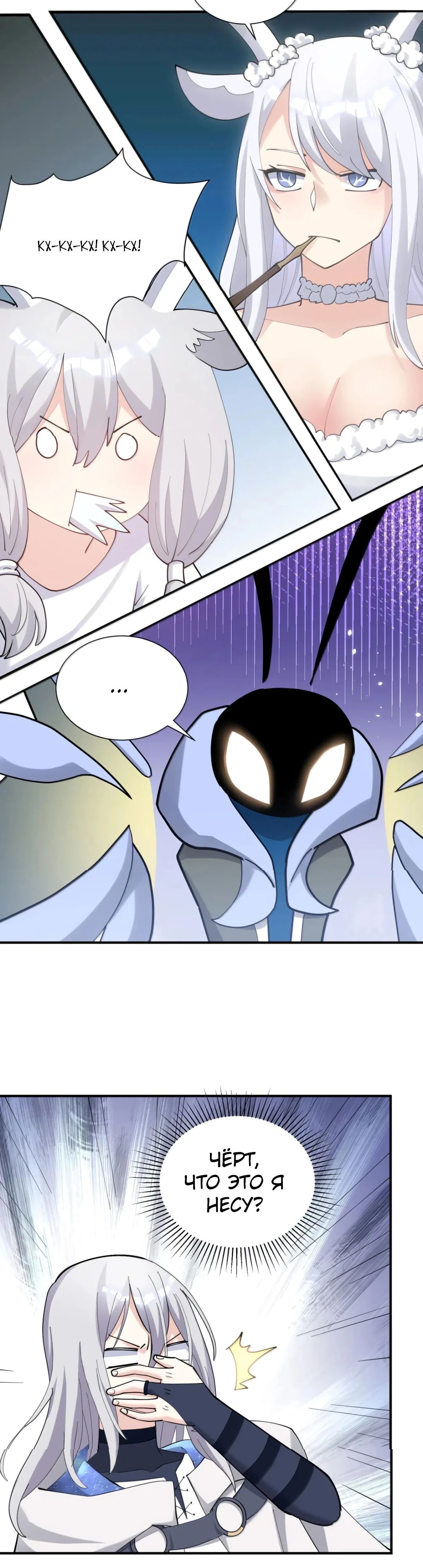 Манга Мир поверил в то, что я — финальный босс - Глава 129 Страница 21