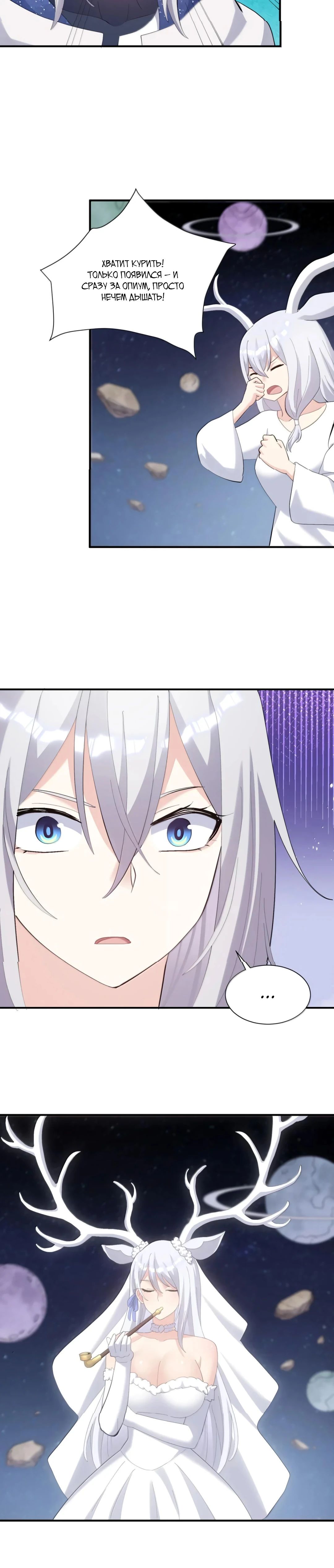 Манга Мир поверил в то, что я — финальный босс - Глава 129 Страница 19