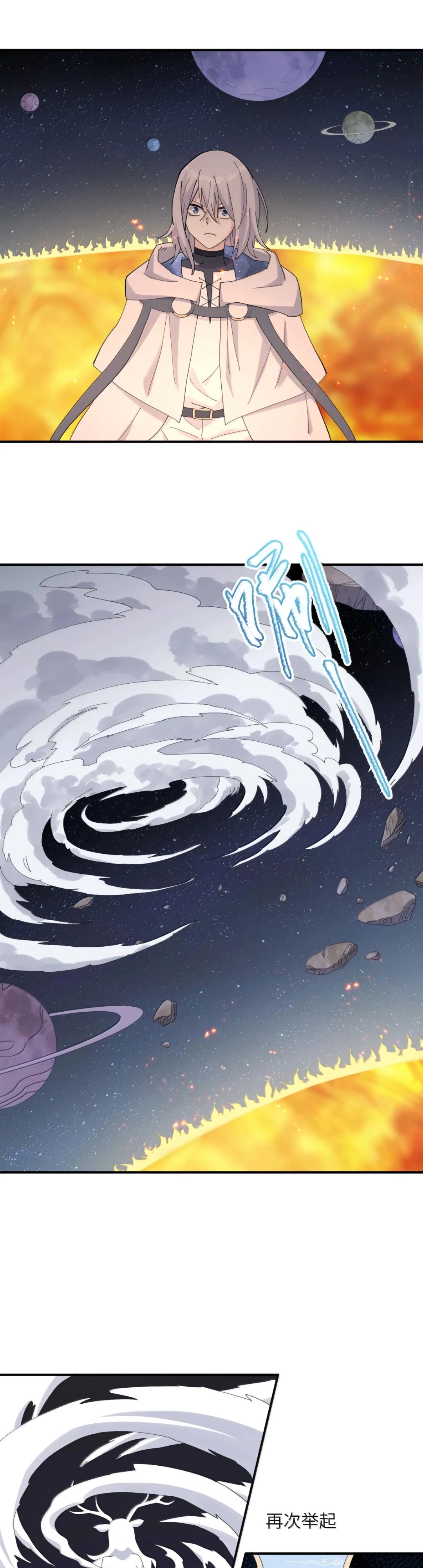 Манга Мир поверил в то, что я — финальный босс - Глава 129 Страница 1