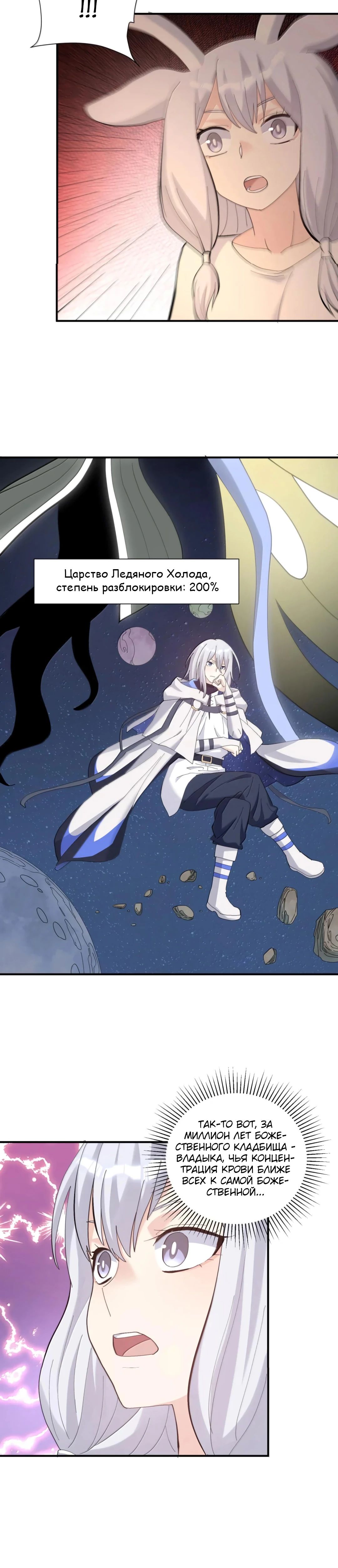 Манга Мир поверил в то, что я — финальный босс - Глава 129 Страница 13