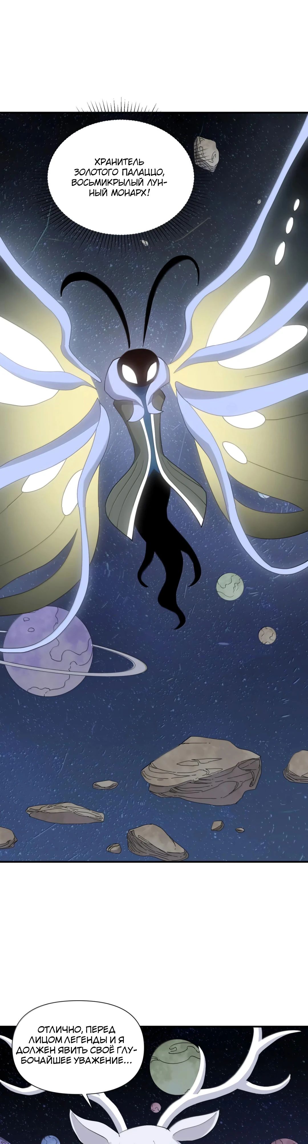 Манга Мир поверил в то, что я — финальный босс - Глава 129 Страница 14