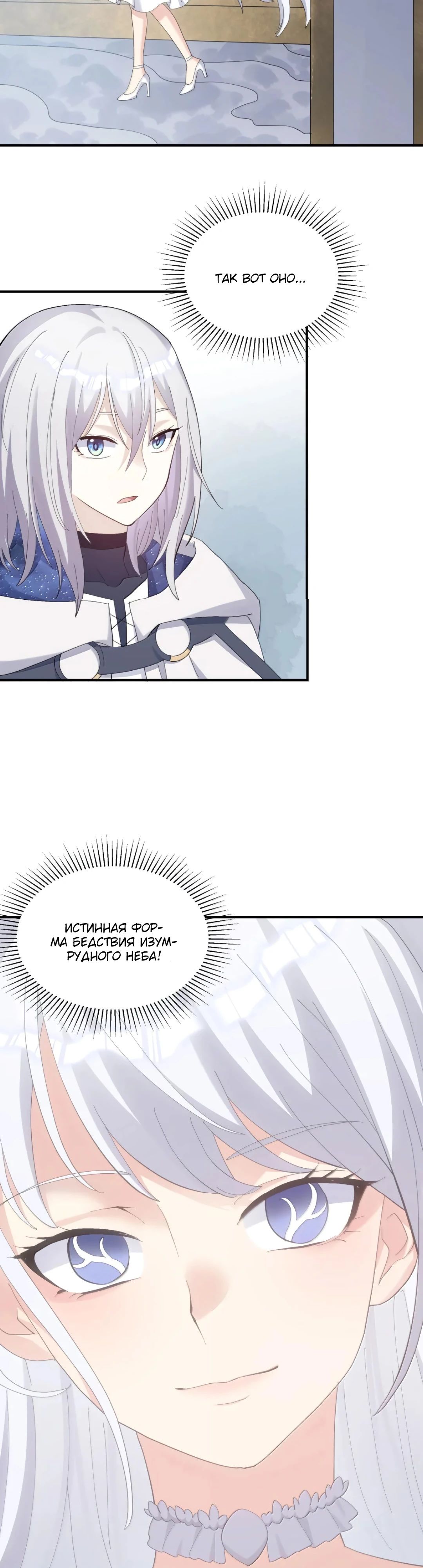 Манга Мир поверил в то, что я — финальный босс - Глава 129 Страница 16