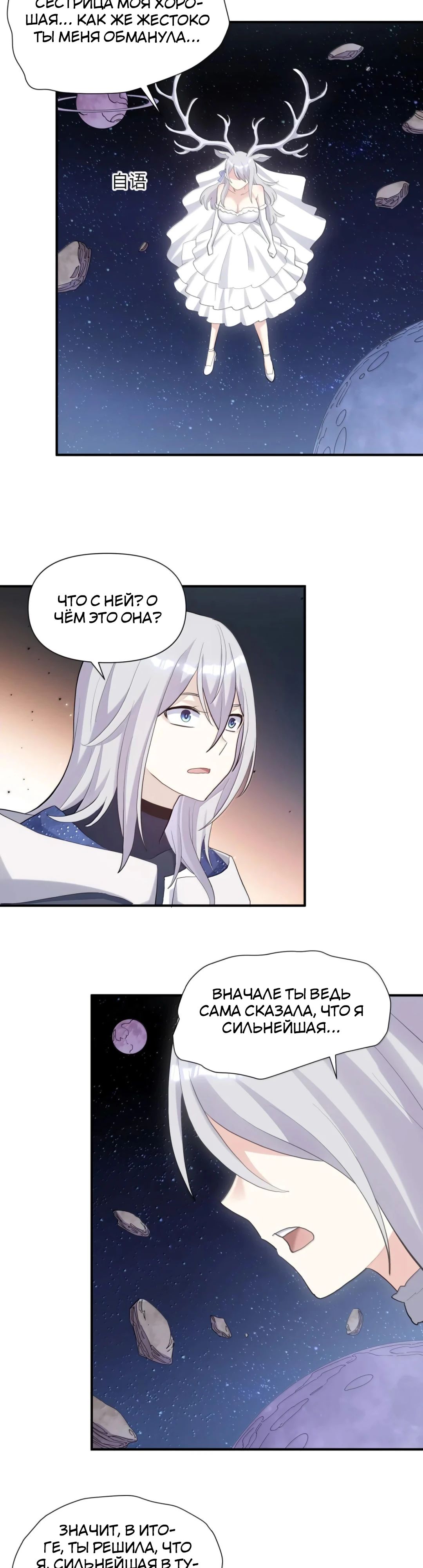 Манга Мир поверил в то, что я — финальный босс - Глава 129 Страница 23