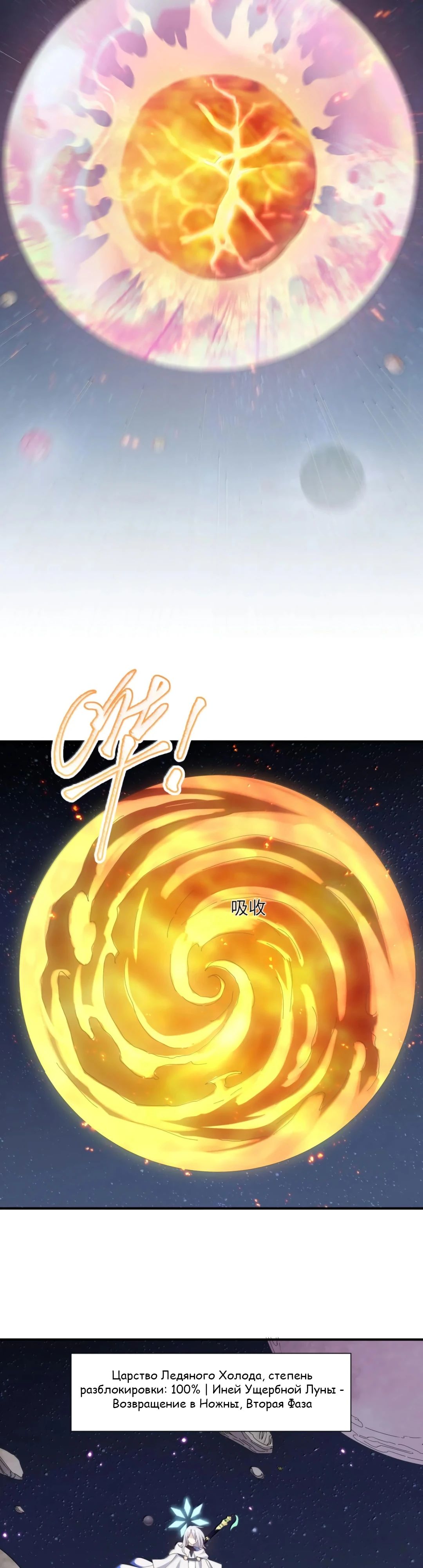 Манга Мир поверил в то, что я — финальный босс - Глава 129 Страница 6