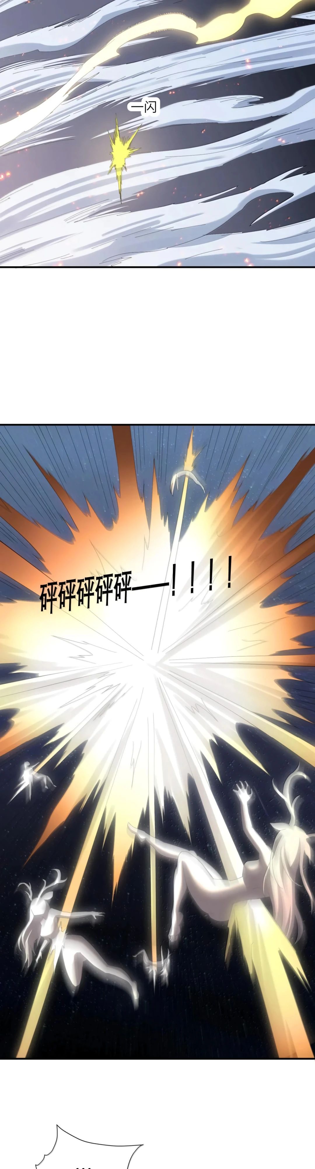 Манга Мир поверил в то, что я — финальный босс - Глава 129 Страница 12