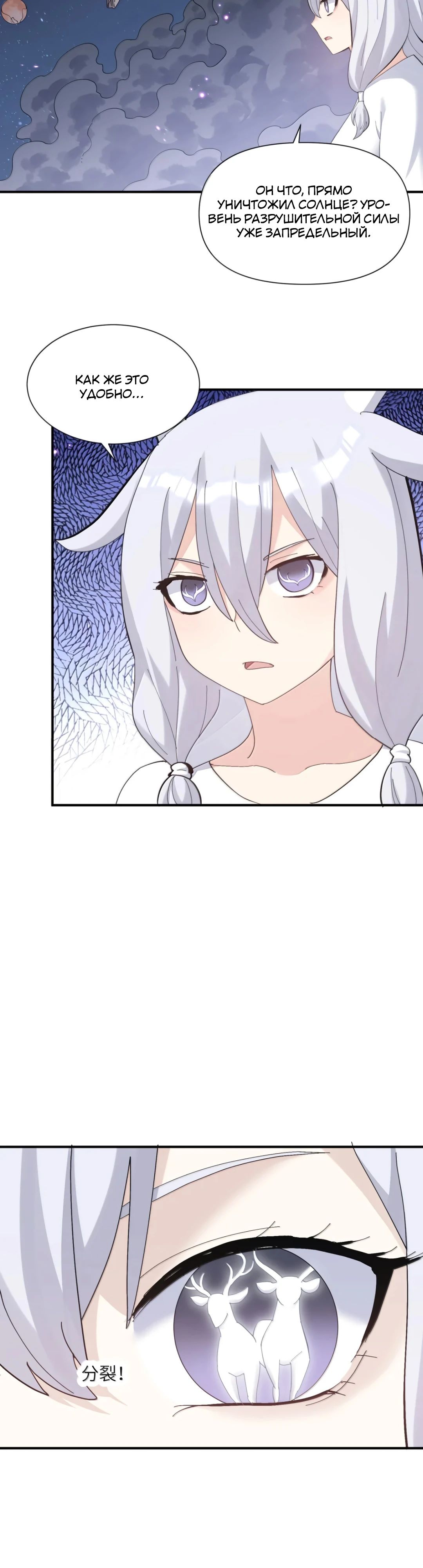 Манга Мир поверил в то, что я — финальный босс - Глава 129 Страница 9