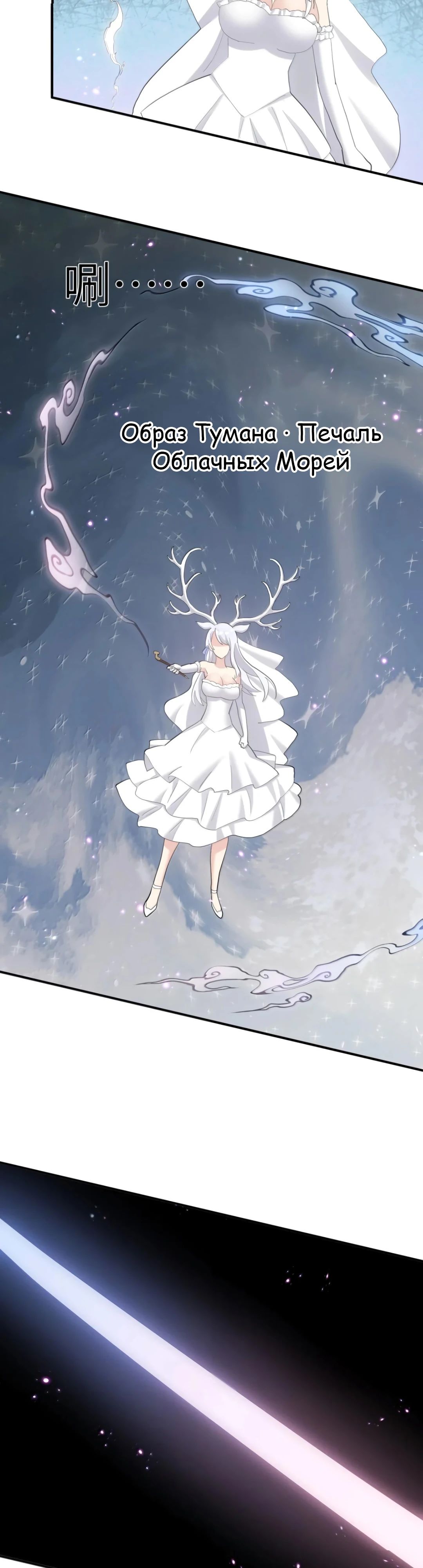 Манга Мир поверил в то, что я — финальный босс - Глава 129 Страница 26