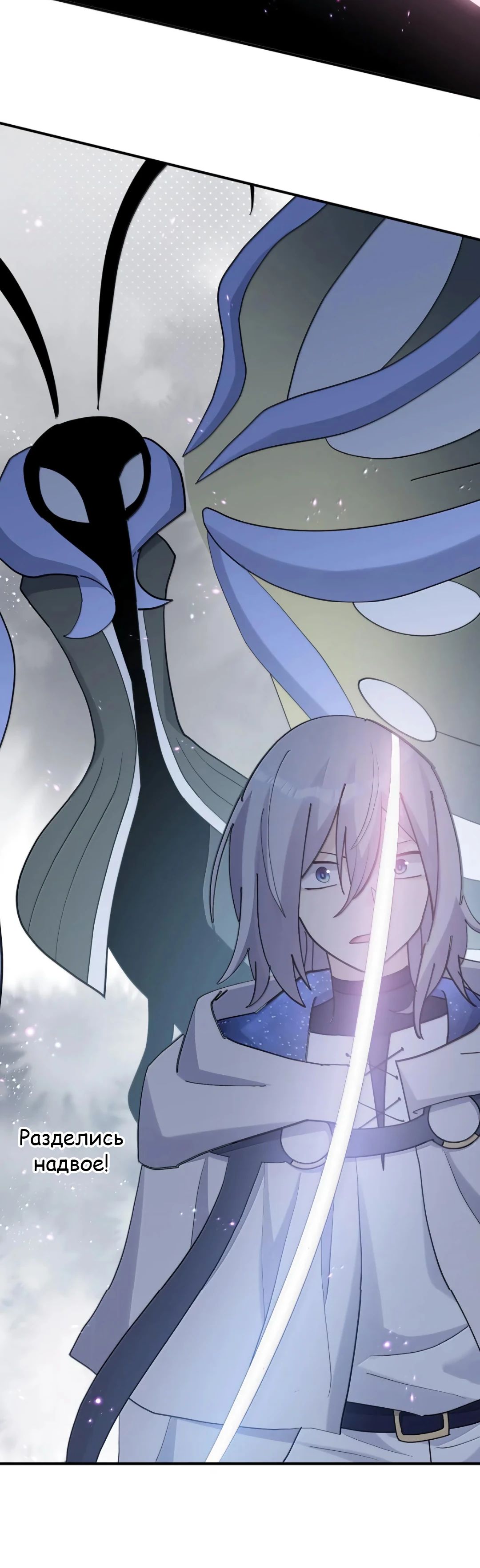 Манга Мир поверил в то, что я — финальный босс - Глава 129 Страница 27