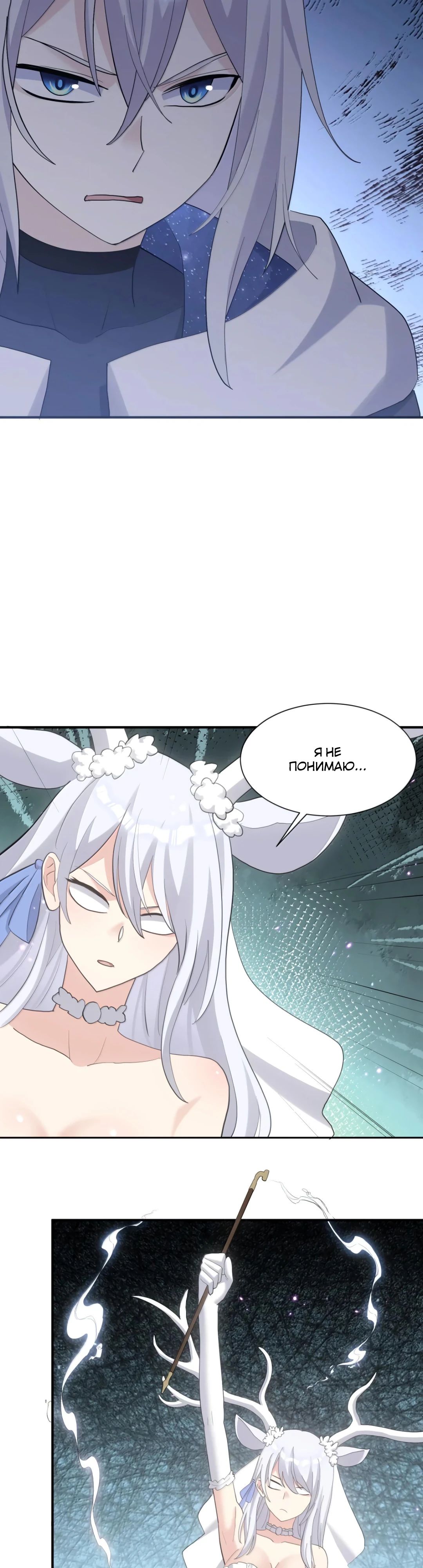 Манга Мир поверил в то, что я — финальный босс - Глава 129 Страница 25