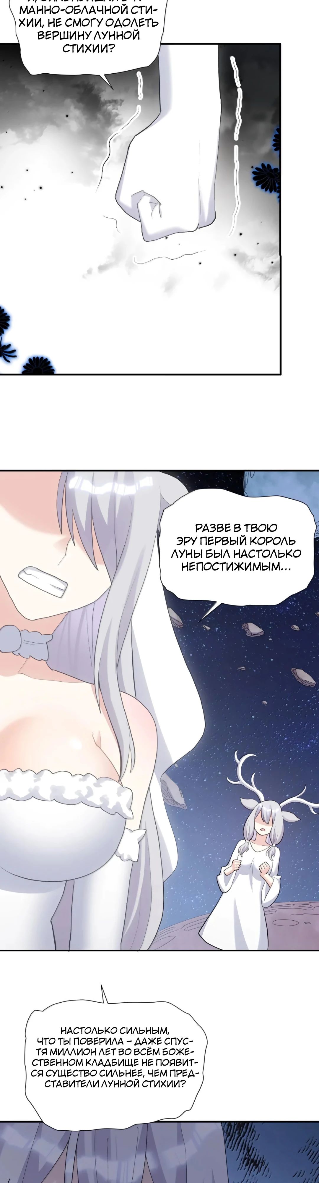 Манга Мир поверил в то, что я — финальный босс - Глава 129 Страница 24