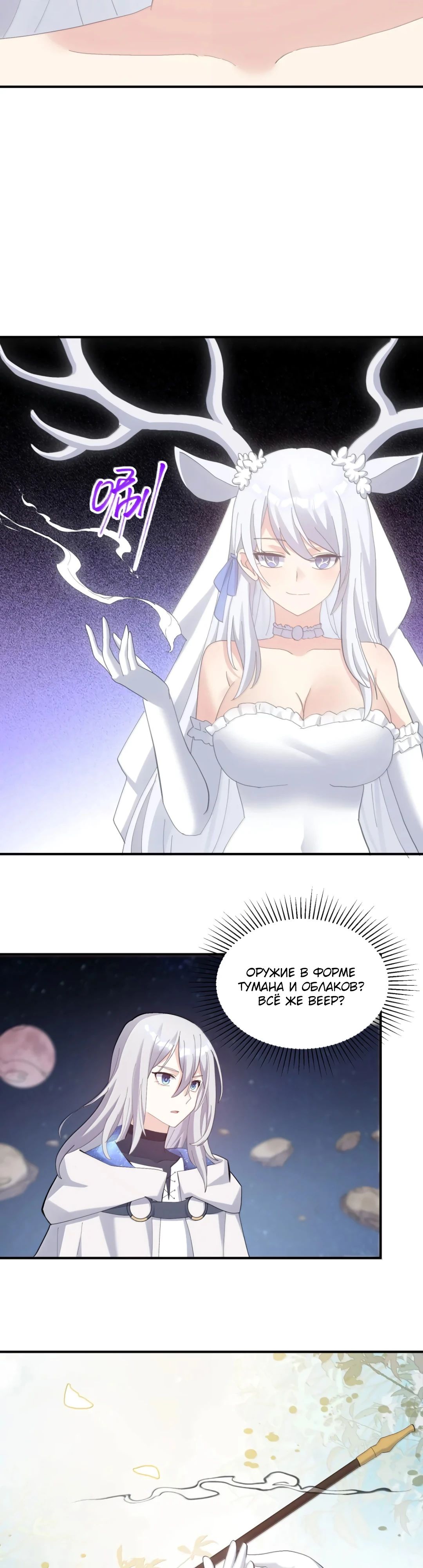 Манга Мир поверил в то, что я — финальный босс - Глава 129 Страница 17